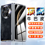 欧格迪【壳膜一体丨定制牛巴皮】适用于华为matex6手机壳折叠屏牛巴皮x7典藏版简约轻奢壳膜一体保护套 MateX6【曜石黑】高清款丨轻奢牛巴皮丨防摔升级