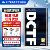 爱信DCT湿式双离合变速箱油6/7速全合成自动挡波箱油重力换油1L*4