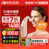 西门子A&M助听器源自西门子老人耳聋无线隐形30组合通道 XTM P P6