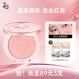 姬芮（ZA）心动贴贴腮红4.1g 提亮肤色裸妆自然修容百搭元气 03甜美桃粉