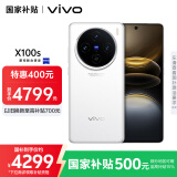 vivo X100s 16GB+1TB 白月光 国家补贴 蓝晶×天玑9300+ 蔡司超级长焦 7.8mm超薄直屏 拍照 AI 手机