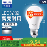 飞利浦（PHILIPS）LED灯泡节能灯超大球泡E27大螺口替换白炽灯泡超亮光源 2级能效经济型|E27|9W白光|900lm