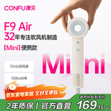 康夫（CONFU）高速电吹风机mini便携速干女士家用礼物吹头发大风力负离子护发吹风筒F9 Air暖白