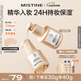 Mistine蜜丝婷银盾粉底液遮瑕持久水润保湿提亮肤色干皮母亲节礼物