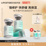 丽普司肽（lipostides）重组胶原蛋白冻干粉淡化痘后红印修护精华 1盒