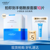 WIS烟酰胺面膜10片提亮肤色改善暗沉温润补水保湿嫩肤极简护肤男女生