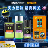 曼秀雷敦男士清爽护肤套装洗面奶+爽肤水+控油保湿啫喱水乳送男生礼物