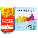 红帆船绘本馆系列第二辑（3册）彩色乌鸦系列绘本