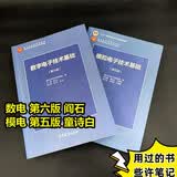 【用过的书 少量笔迹】数字电子技术基础第六6版阎石数电模拟电子技术基础第五5版童诗白模电习题解答高等教育出版社 模电 第五版+数电 第六版 数电+模电【】