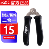 爱丽丝吉他换弦工具剪弦工具便捷式剪弦器 起钉器 吉他配件二合一