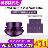 新生活化妆品专柜正品汉娜尚妃天地韵御容凝时面霜套盒装护肤品官网旗舰 面霜套盒+内赠面膜5片
