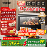 宜盾普（EdenPURE）微蒸烤炸一体机 微波炉家用蒸烤一体台式32L大容量微蒸烤一级能效EDC-X3升级款
