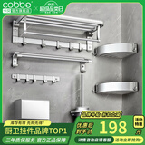 卡贝（cobbe）毛巾架浴室卫生间置物架太空铝免打孔卫浴五金挂件套装厕所浴巾架 哑光银-六件套（可免钉/打孔） 挂件