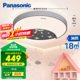 松下（Panasonic）吸顶灯全光谱健康护眼儿童房星空明月效果卧室灯简约灯具36W