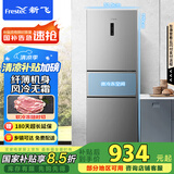 新飞（Frestec）210升三门风冷无霜养鲜智慧控温家用电冰箱三门三温节能保鲜国家补贴15% BCD-210WK3CT