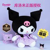KUROMI三丽鸥酷库洛米毛绒玩偶抱枕娃娃七夕情人节礼物送女友高级生日