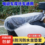 电动车一次性座垫套塑料防水防尘罩电瓶车踏板车座套保护套 白色 1个装