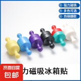 图钉冰箱贴磁铁3d立体文创书画毛毡磁铁白板吸铁石教学用强磁图钉 随机色6个装