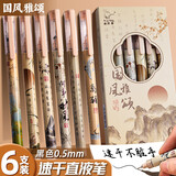 离草 黑色0.5mm直液式走珠笔速干中性笔针管头 碳素直液笔学生签字笔水笔 国风雅颂【6支】