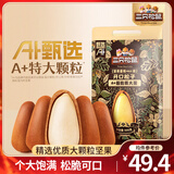 三只松鼠东北松子2024新货量贩开口松子坚果炒货零食特产休闲食品小吃送礼 【A+甄选】东北松子500g*2袋
