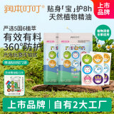 润本植物精油贴防护贴60片×2袋儿童成人植物精油贴户外防护彩色版