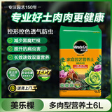 美乐棵 多肉营养土养花家庭园艺植物花土花肥肥料盆栽种植多肉专用土6L