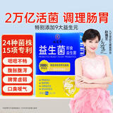 九芝堂20000亿益生菌调理肠道菌群肠胃脾胃虚弱消化免疫力老成年人自营