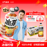 元气森林冰茶减糖冰爆柠檬红茶大瓶茶饮料900mL*12瓶 整箱