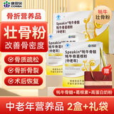 康恩贝壮骨粉骨折术后骨折营养品补品钙端午节送长辈礼物盒礼品*2盒