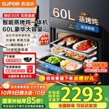苏泊尔（SUPOR）【国家补贴】蒸烤一体机家用60L大容量蒸烤箱嵌入式远红外蒸烤炖多功能电烤箱DY60蒸烤箱自清洁 【旗舰款】蒸烤炖3合1