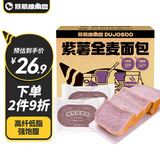 暴肌独角兽 全麦紫薯代餐低脂面包整箱1KG粗粮早餐食品手撕切片吐司休闲零食