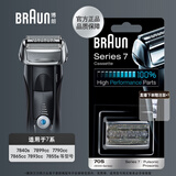 博朗（BRAUN）电动剃须刀配件7系70S刀头网膜组合