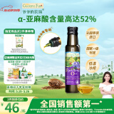 爷爷的农场亚麻籽油食用油100ml 法国进口热炒油凉拌辅食油 赠婴儿宝宝食谱