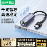 毕亚兹 USB3.0千兆有线网卡转RJ45网线接口转换器免驱动 笔记本任天堂Switch外置网口扩展拓展转接头坞