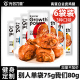 光合力量 去皮鸡腿80g*6袋即食鸡胸肉腿高蛋白饱腹轻速食健身代餐解馋零食