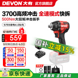 大有（Devon） 电动扳手5733锂电冲击扳手电圆锯木工架子工汽修扳手电动风炮 5765 单电4.0Ah标充（40W）