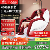 欧利华A8808国家补贴2025十大品牌家用按摩椅新款AI智能高端全身豪华按摩沙发 拉菲红【升级小腿4D揉搓机械手】