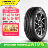 邓禄普（DUNLOP）轮胎/汽车轮胎 215/60R16 95V SP SPORT 270 原厂配套凯美瑞