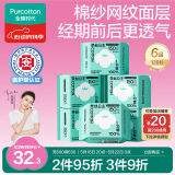 全棉时代医护级卫生巾纱护垫纯棉超薄日用6包（150mm*120p）