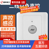 国际电工 86红外线人体感应开关面板楼梯道声控雷达光控开关led220V触摸感应器 声控感应开关(二线）