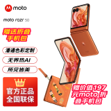 摩托罗拉moto razr 50 第五代折叠屏 3.6英寸大外屏 IPX8抗水 60万次折叠认证 5GAI手机 热爱橙12+512GB