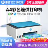 惠普（HP） 596/676彩色喷墨连供打印机家用办公无线打印复印扫描一体机学生作业照片打印机 TANK596（原装连供+免换墨盒）519升级款 套餐一推荐（官方标配+专用黑色墨水2瓶+大礼包）
