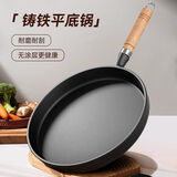 铸铁平底锅煎锅无涂层不粘煎饼手抓饼烙饼锅鏊子家用披萨烤盘 25.5cm木柄单锅