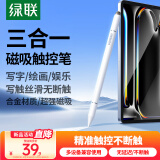绿联电容笔触控笔触屏笔平板笔【手机平板通用】适用iPad苹果华为小米荣耀三星磁吸手写笔apple pencil
