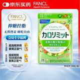 FANCL HealthScience热控片 桑叶壳聚糖茶花天然提取 高效控糖抑脂无惧热量 90片/袋