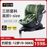 贝贝卡西耀影儿童安全座椅0-4-12岁宝宝座椅婴儿车载汽车用 仙踪绿360°真旋转+三防面料 I-Size认证，支撑腿真旋转