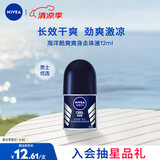 妮维雅（NIVEA）抑汗香体腋下止汗露干爽滚珠海洋酷爽爽身走珠液12ml