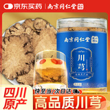 南同九坊南京同仁堂 川芎 200g四物汤原料搭中当归药白芍材熟地粉片泡水茶