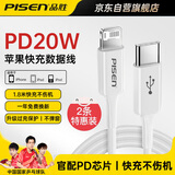 品胜（PISEN）【顶配款】适用于苹果30W数据线PD快充线20W充电线Type-C适用于苹果iPhone14手机充电线