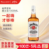 金宾（Jim Beam）白占边调和型1L波本美国肯塔基州 威士忌洋酒新老包随机发